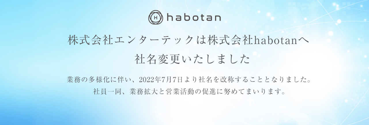 社名変更のお知らせ