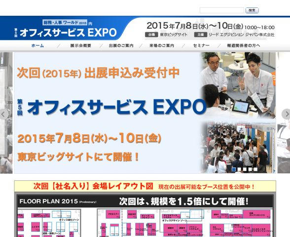 第5回 オフィスサービスEXPO